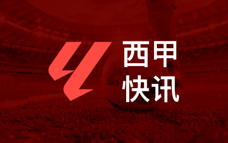 西甲弗里克仍不擅西语巴萨主帅助教负责翻译工作